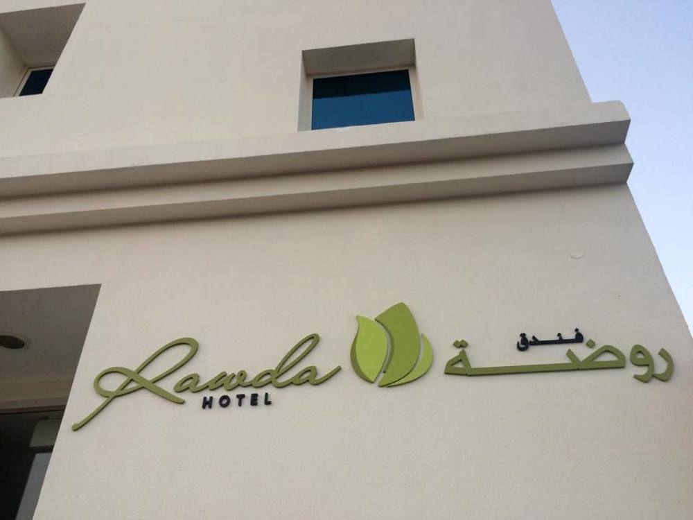 Rawda Hotel Doha Eksteriør billede